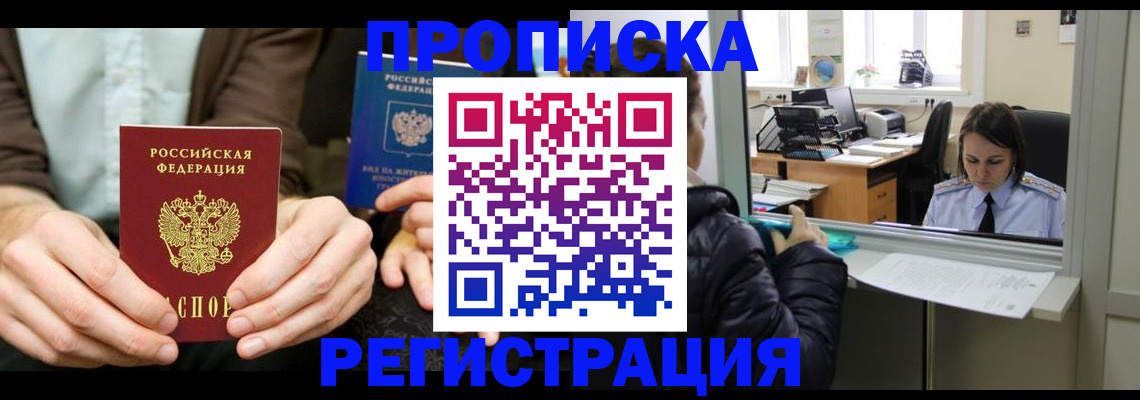 прописка в Ардоне